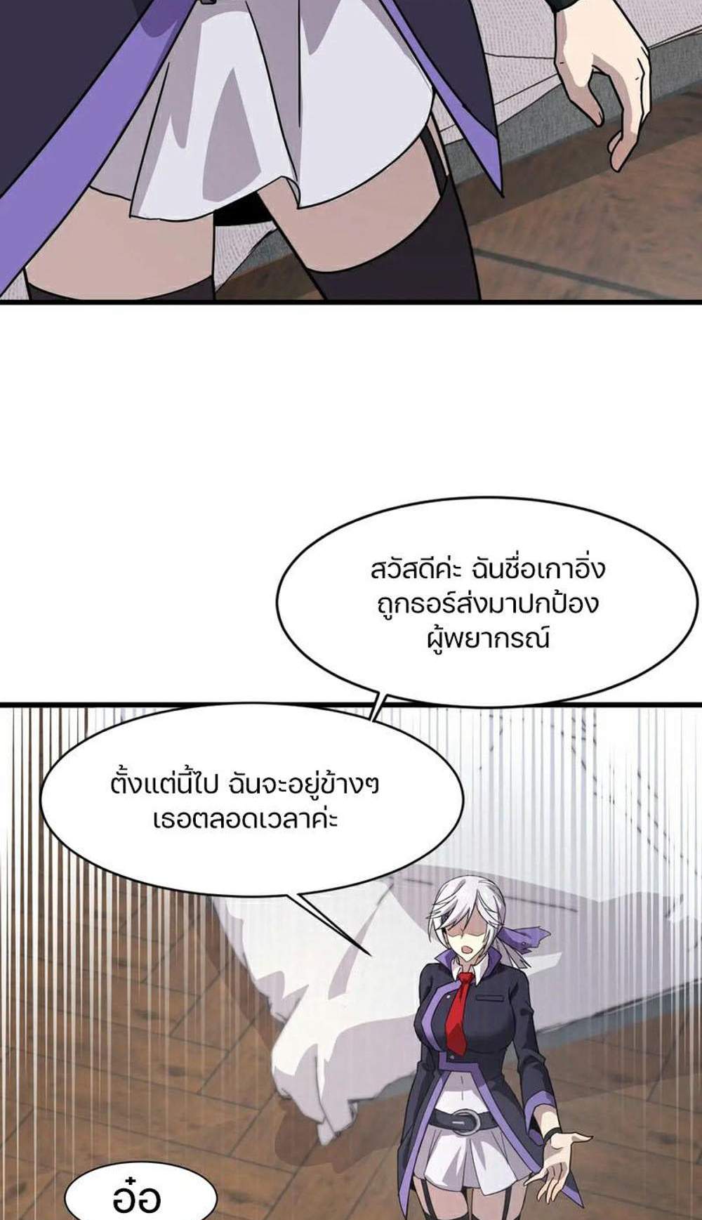 SSS-Rank Lone Summoner แปลไทย