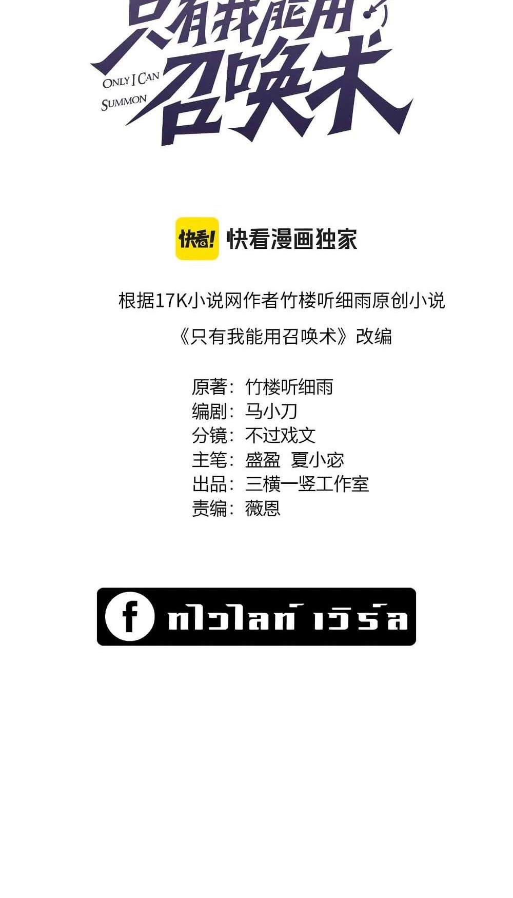 SSS-Rank Lone Summoner แปลไทย
