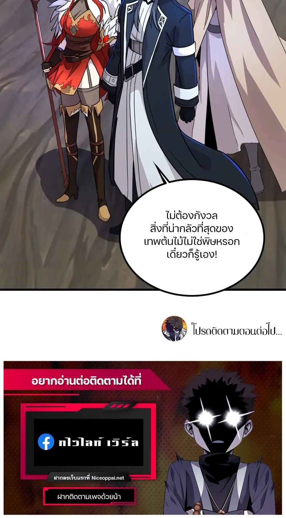 SSS-Rank Lone Summoner แปลไทย