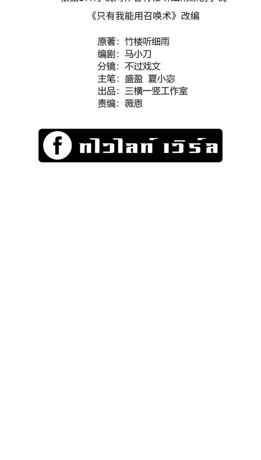 SSS-Rank Lone Summoner แปลไทย