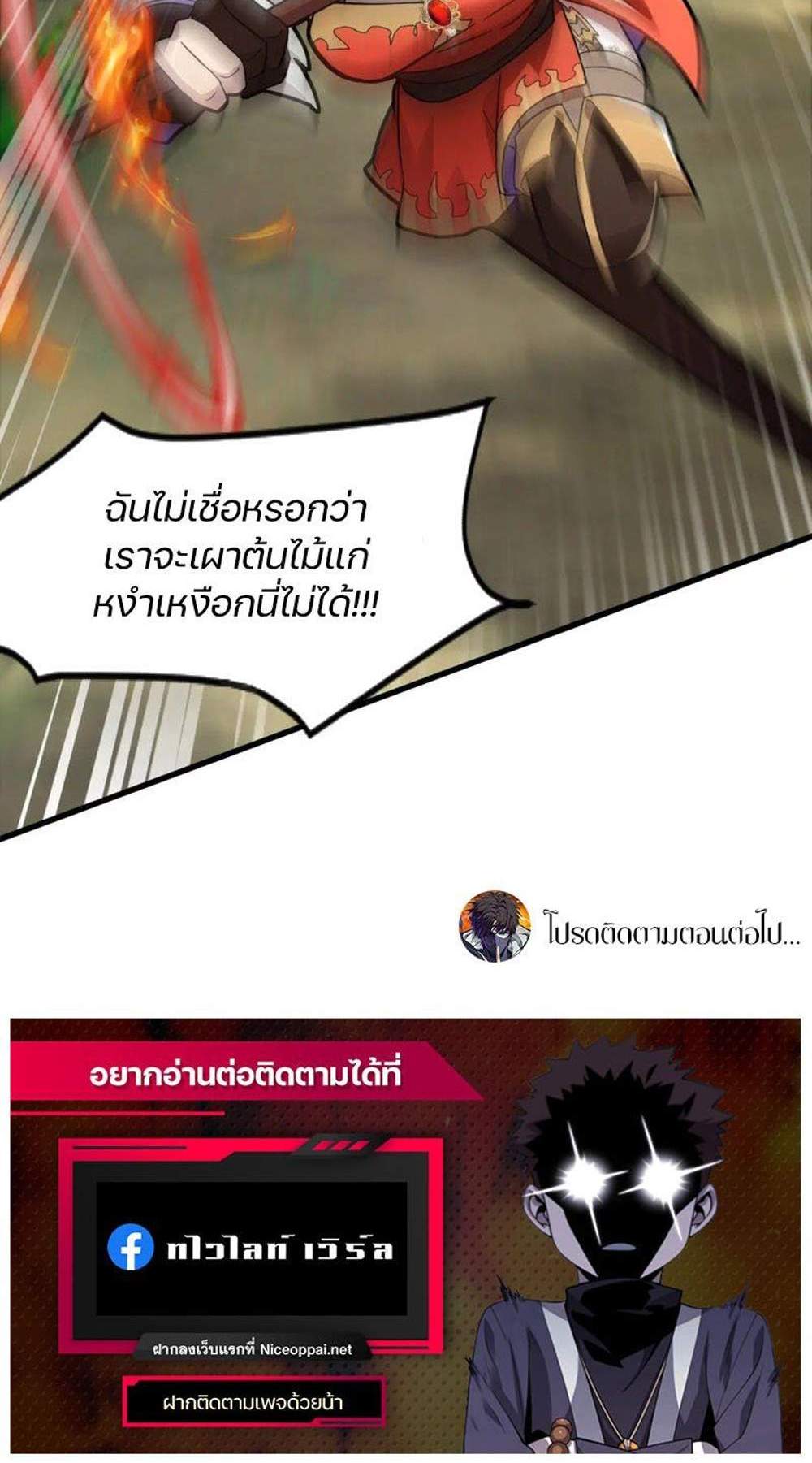 SSS-Rank Lone Summoner แปลไทย