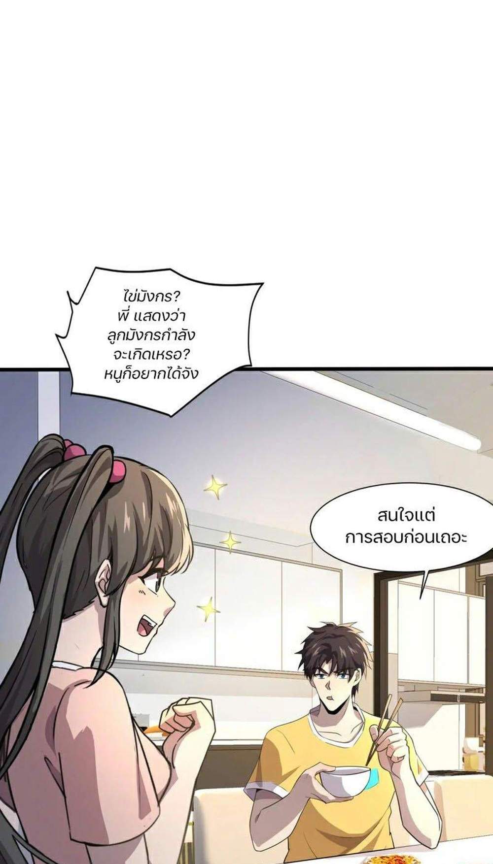 SSS-Rank Lone Summoner แปลไทย