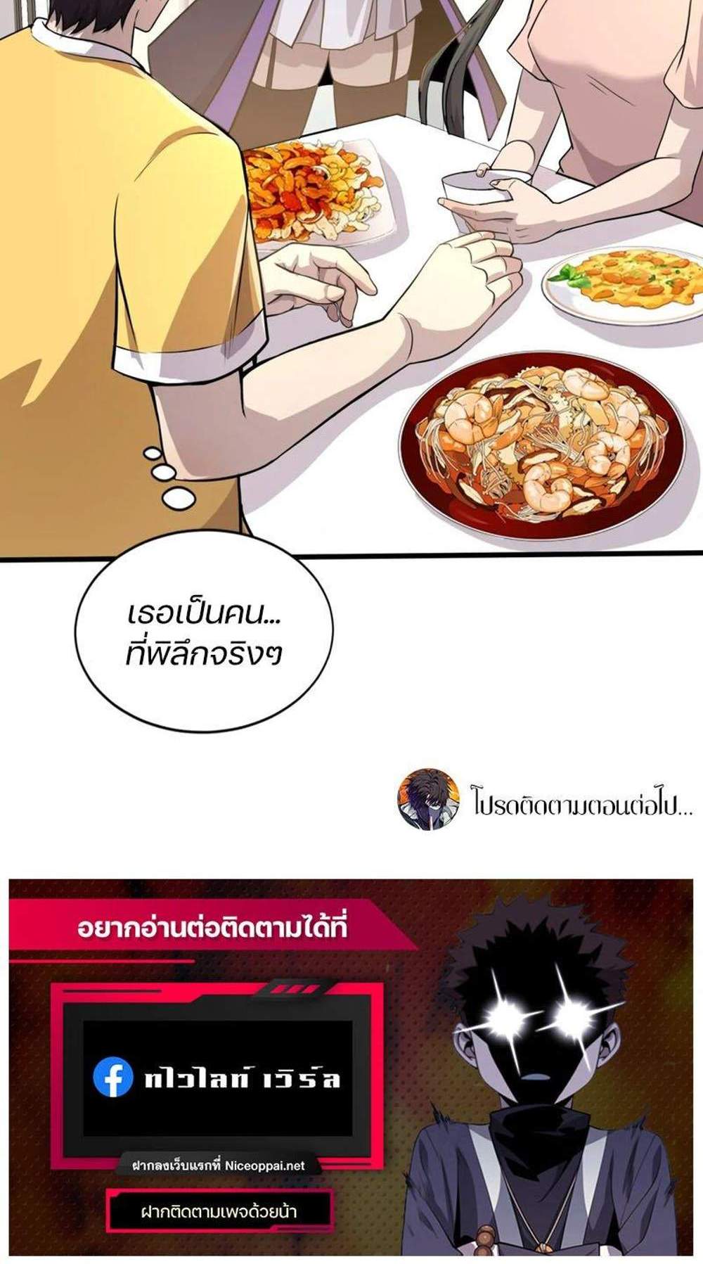 SSS-Rank Lone Summoner แปลไทย