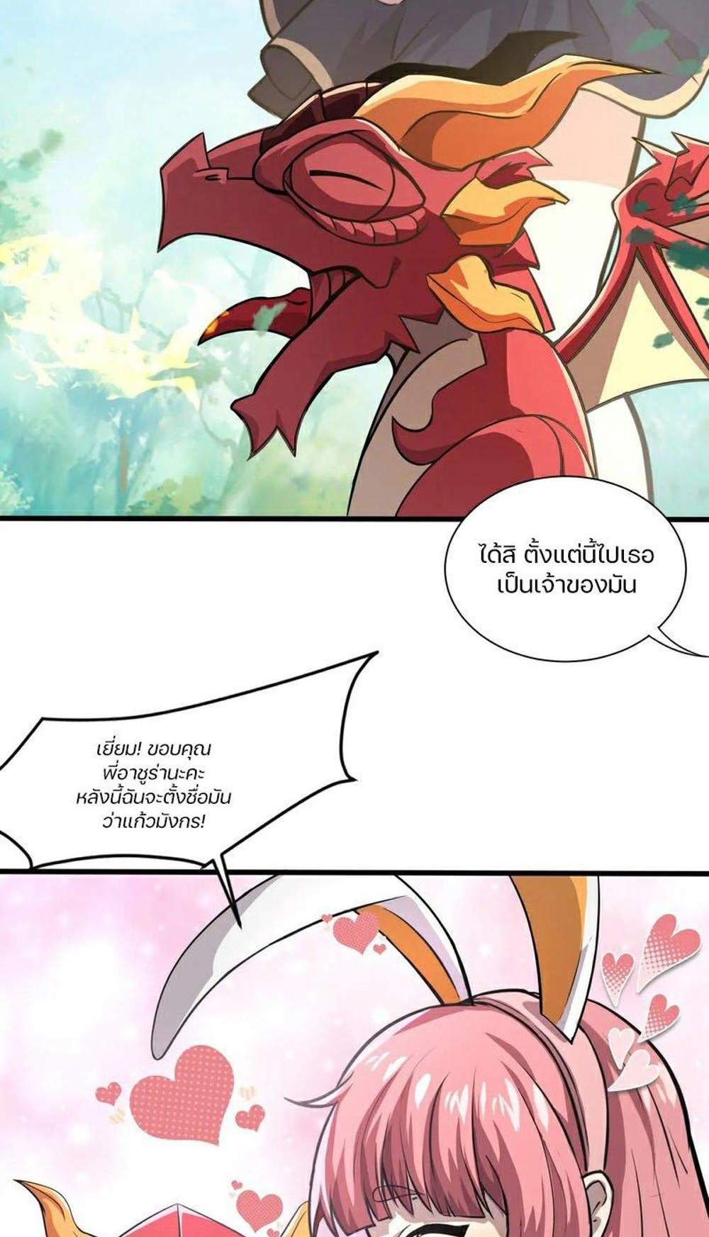SSS-Rank Lone Summoner แปลไทย