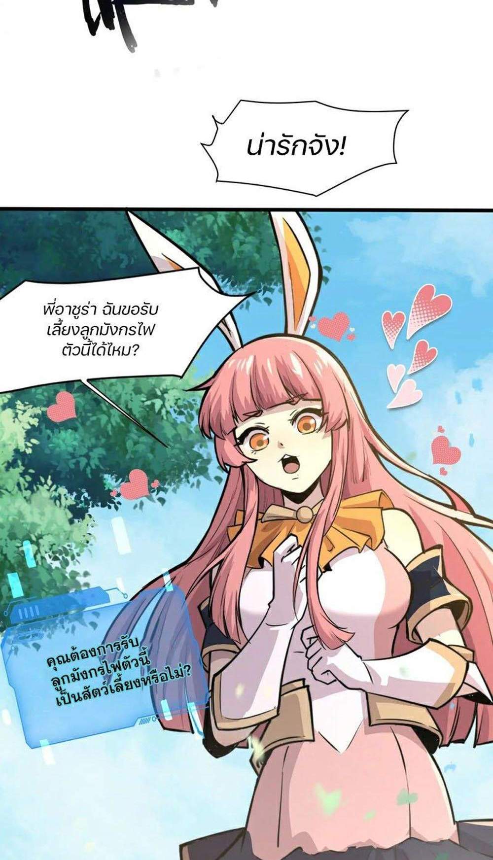 SSS-Rank Lone Summoner แปลไทย