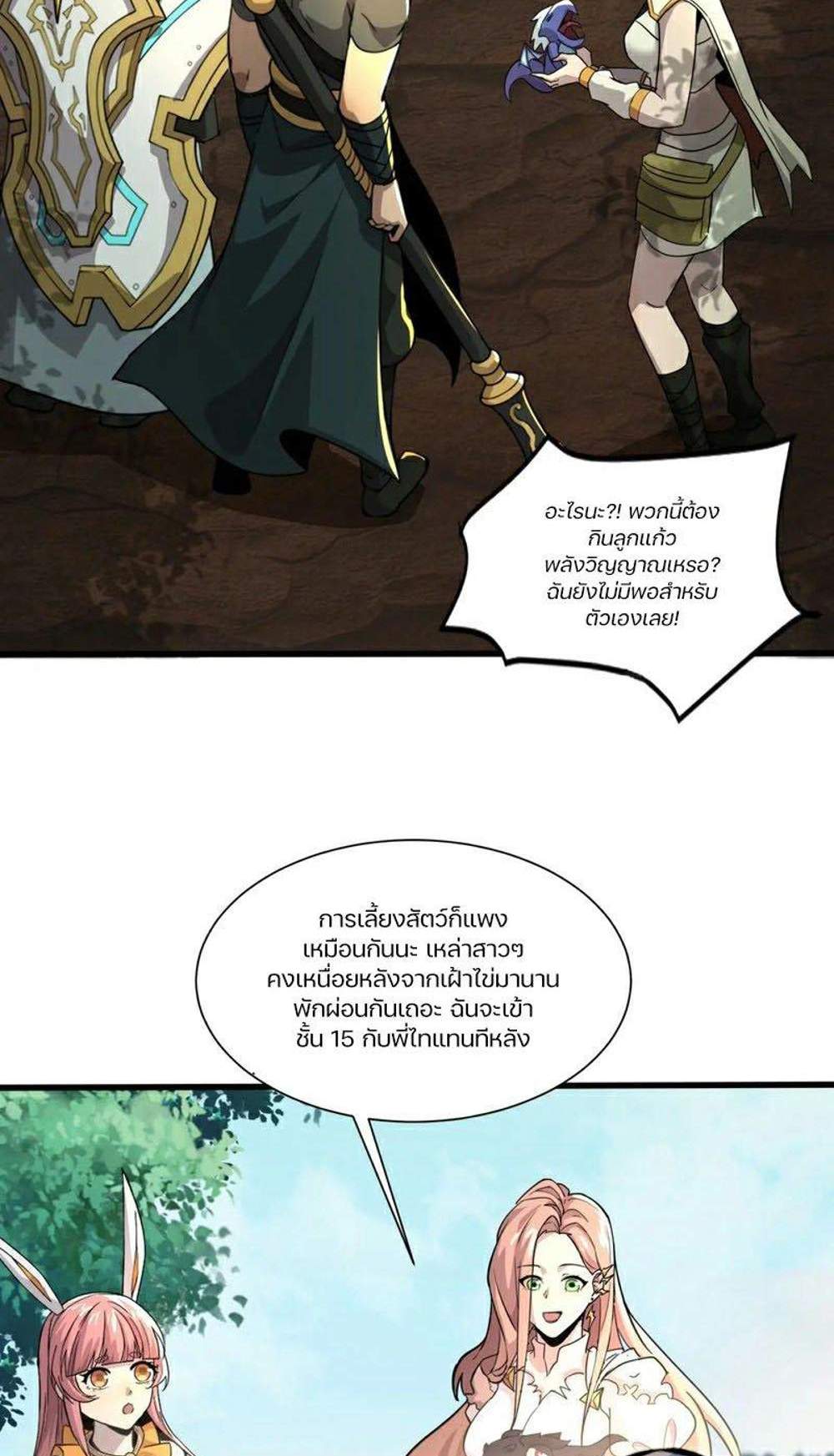 SSS-Rank Lone Summoner แปลไทย