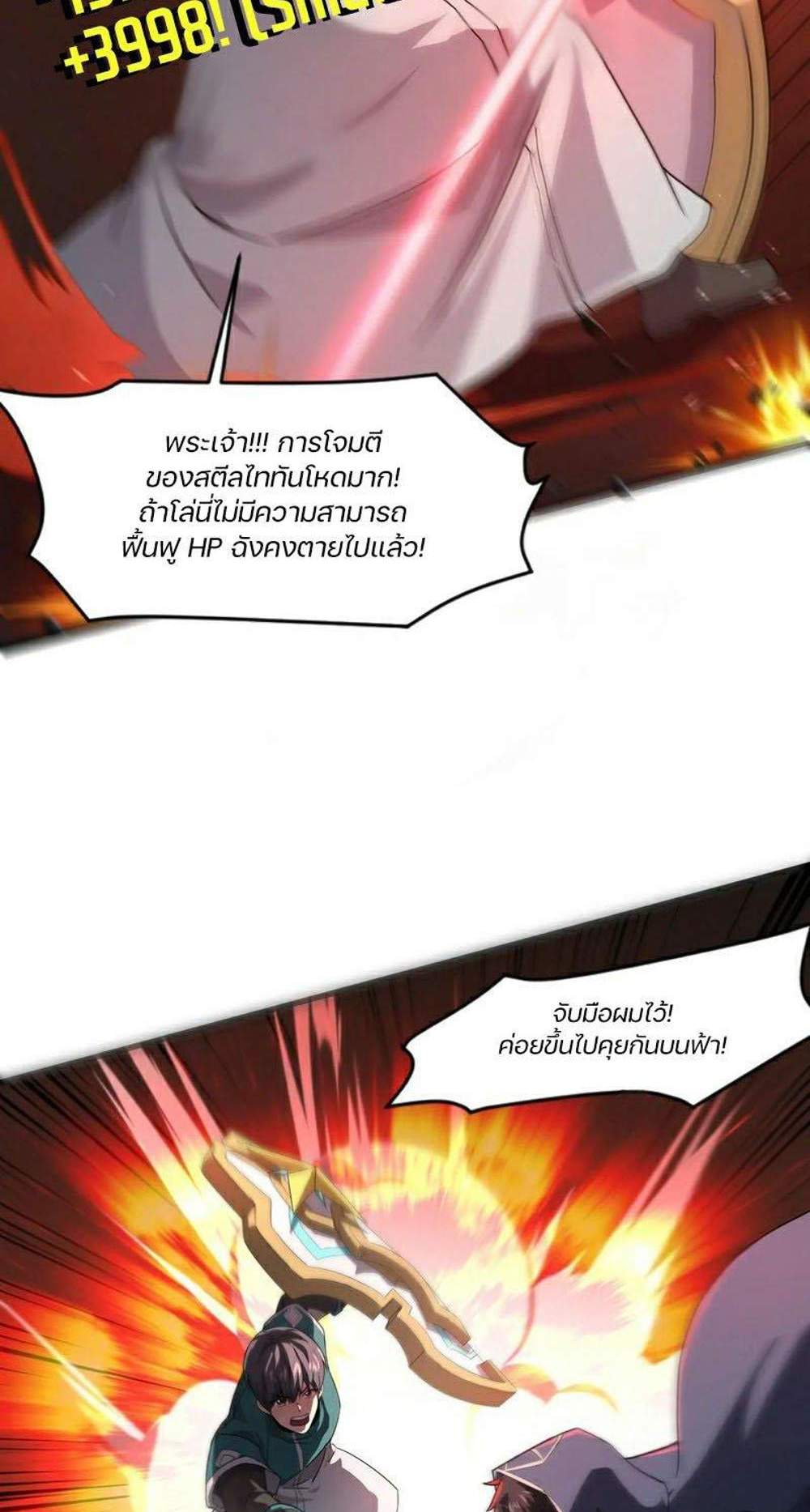 SSS-Rank Lone Summoner แปลไทย