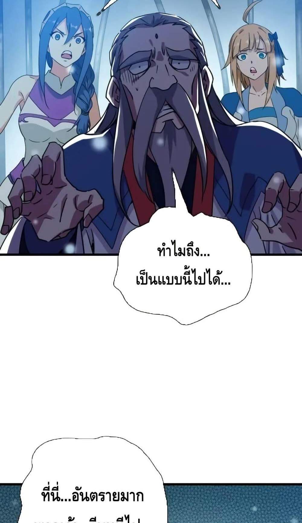 Crazy Leveling System ระบบกาวสุดระห่ำ แปลไทย