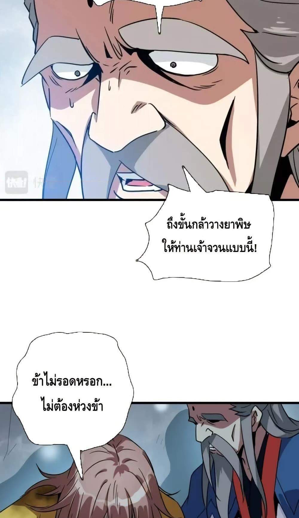 Crazy Leveling System ระบบกาวสุดระห่ำ แปลไทย