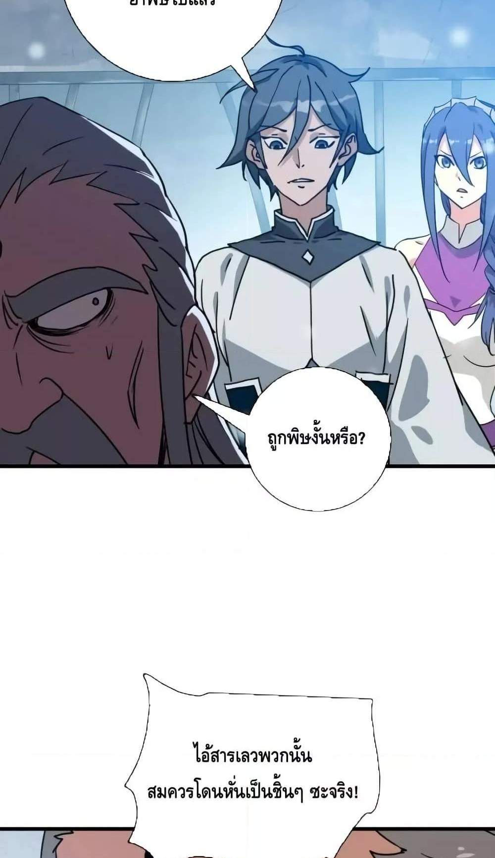 Crazy Leveling System ระบบกาวสุดระห่ำ แปลไทย