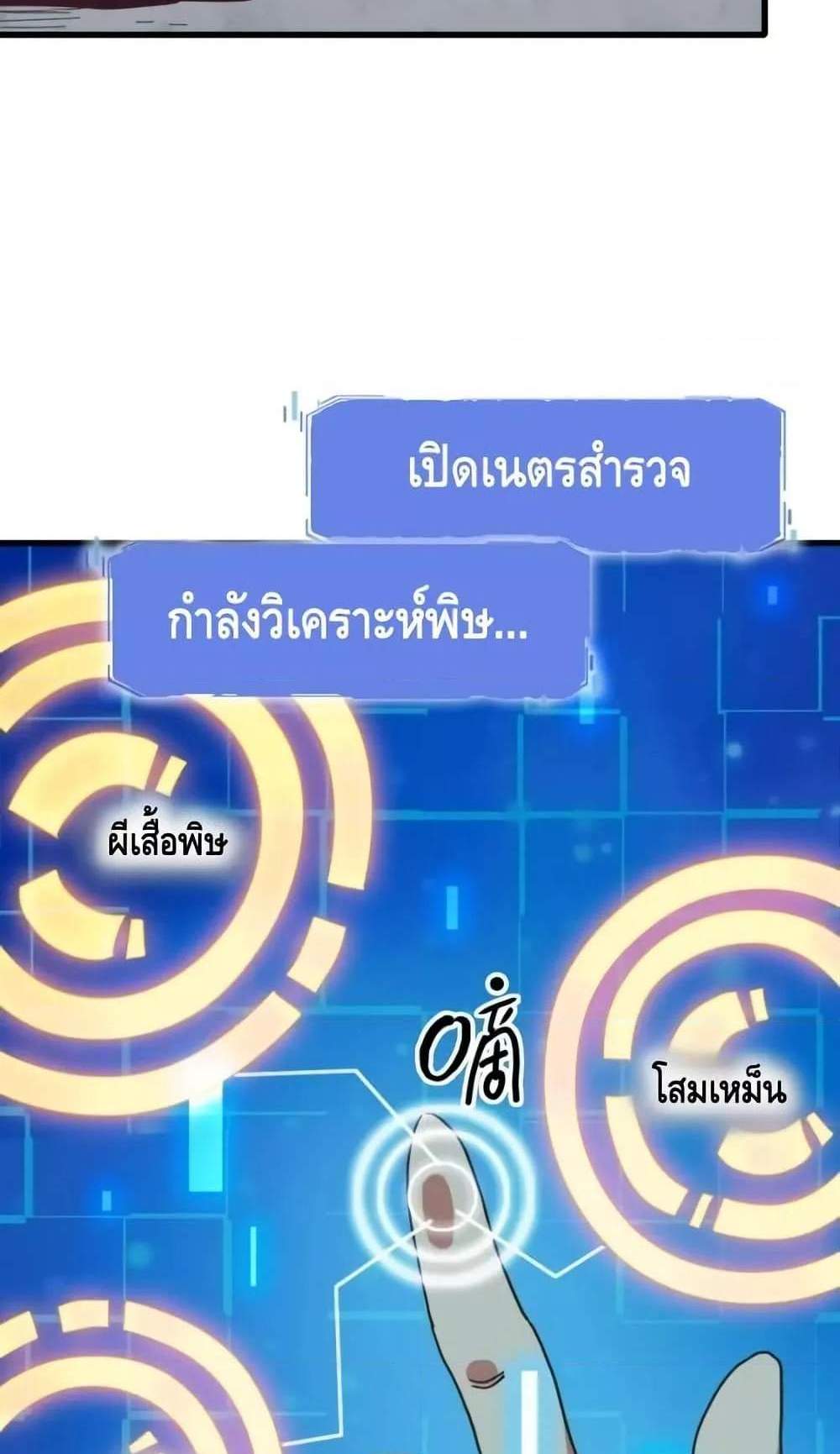 Crazy Leveling System ระบบกาวสุดระห่ำ แปลไทย