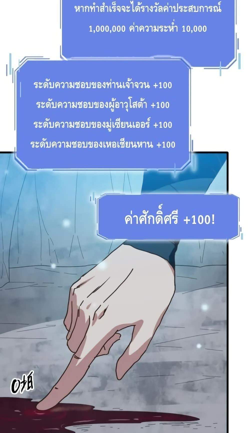 Crazy Leveling System ระบบกาวสุดระห่ำ แปลไทย