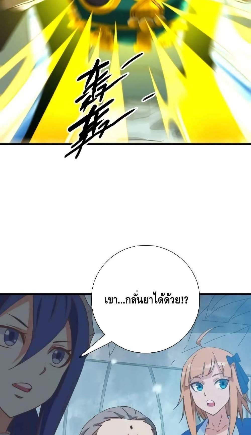 Crazy Leveling System ระบบกาวสุดระห่ำ แปลไทย