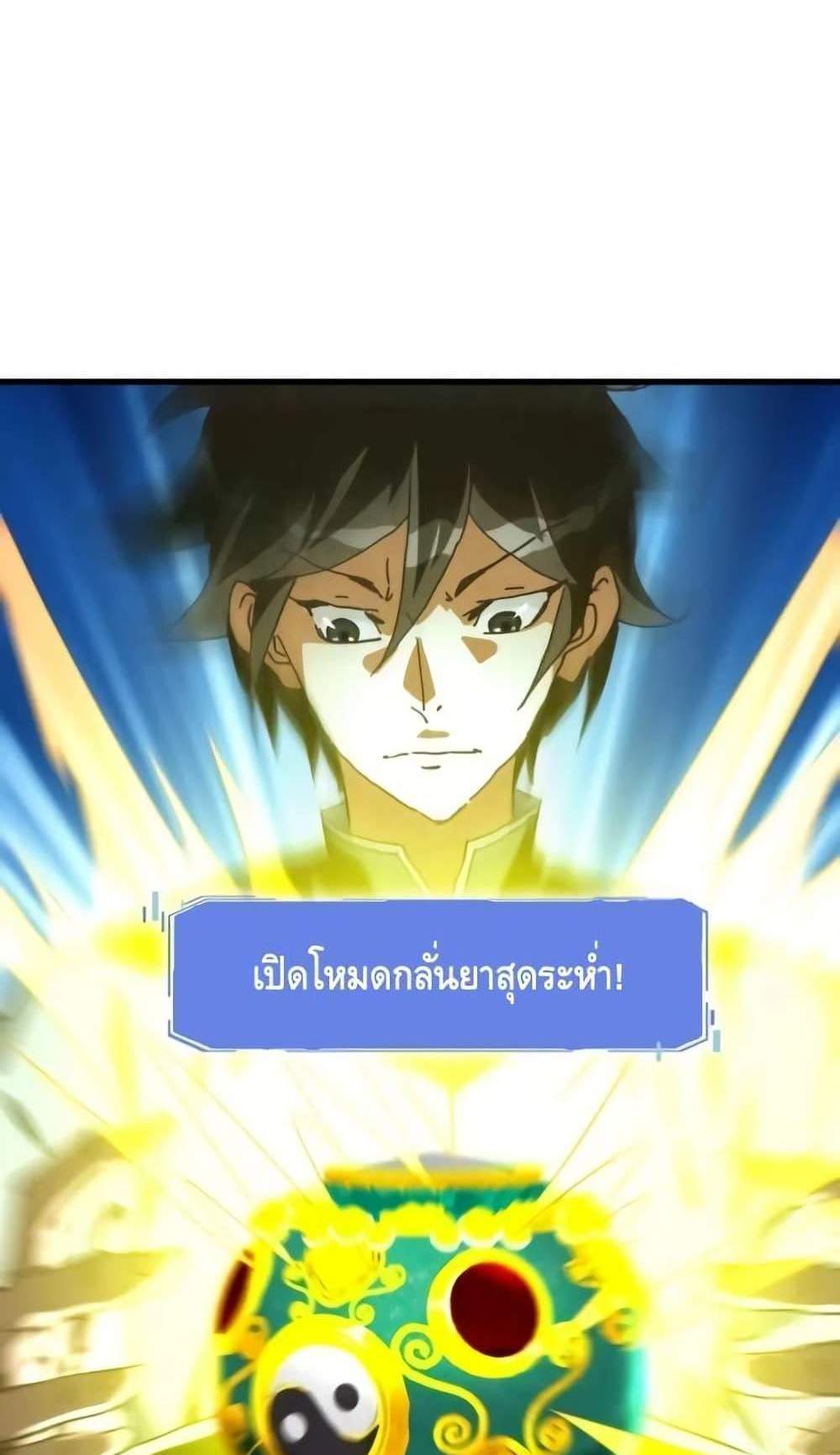Crazy Leveling System ระบบกาวสุดระห่ำ แปลไทย