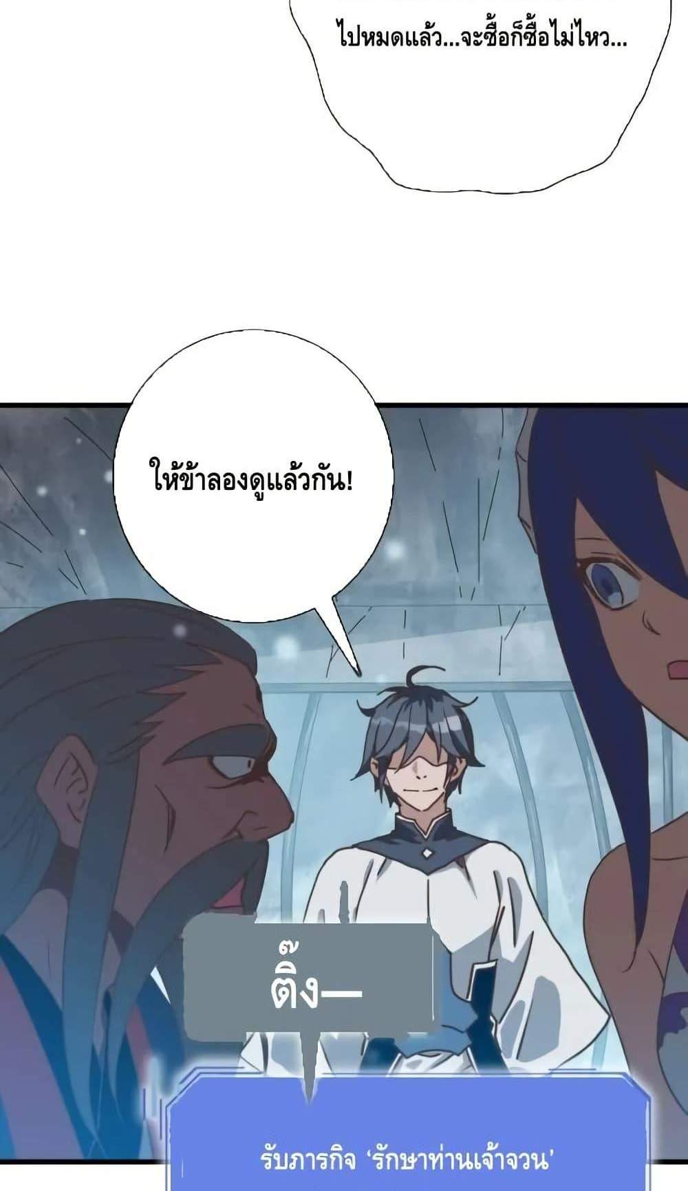 Crazy Leveling System ระบบกาวสุดระห่ำ แปลไทย