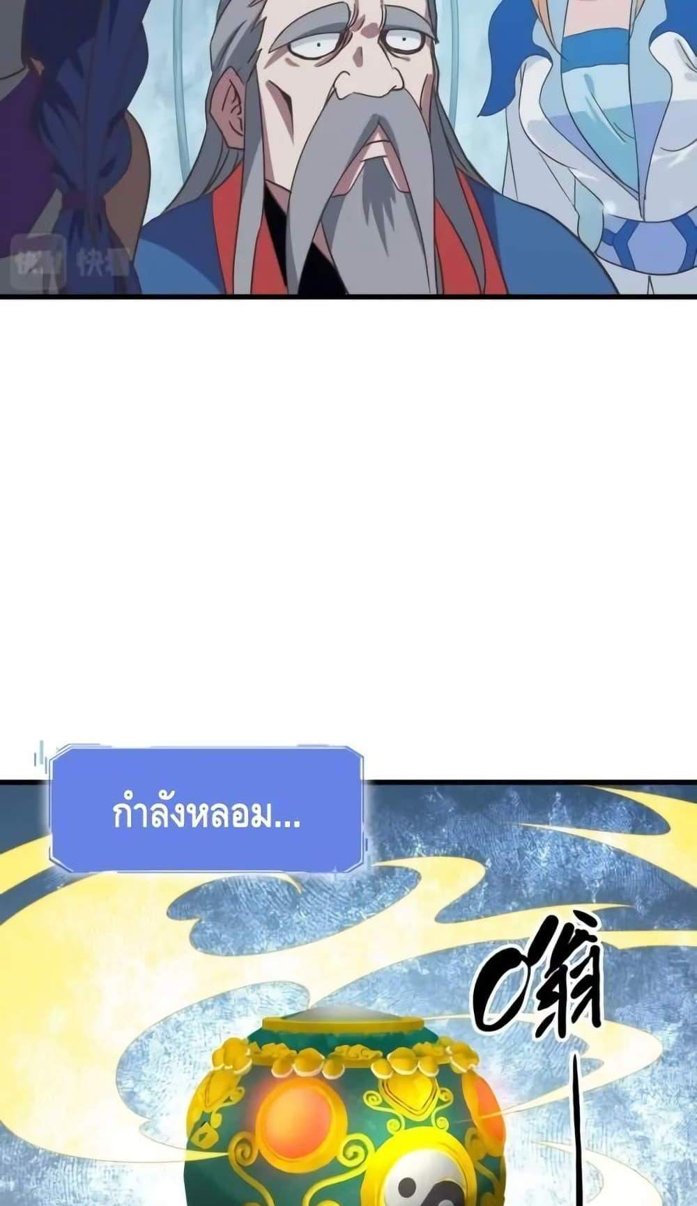 Crazy Leveling System ระบบกาวสุดระห่ำ แปลไทย
