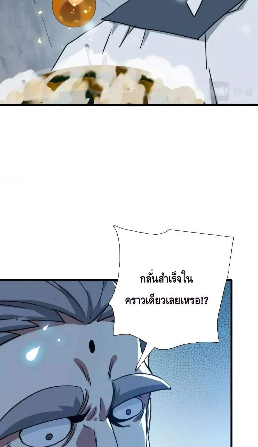 Crazy Leveling System ระบบกาวสุดระห่ำ แปลไทย