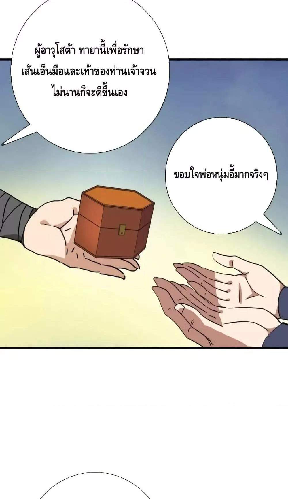 Crazy Leveling System ระบบกาวสุดระห่ำ แปลไทย