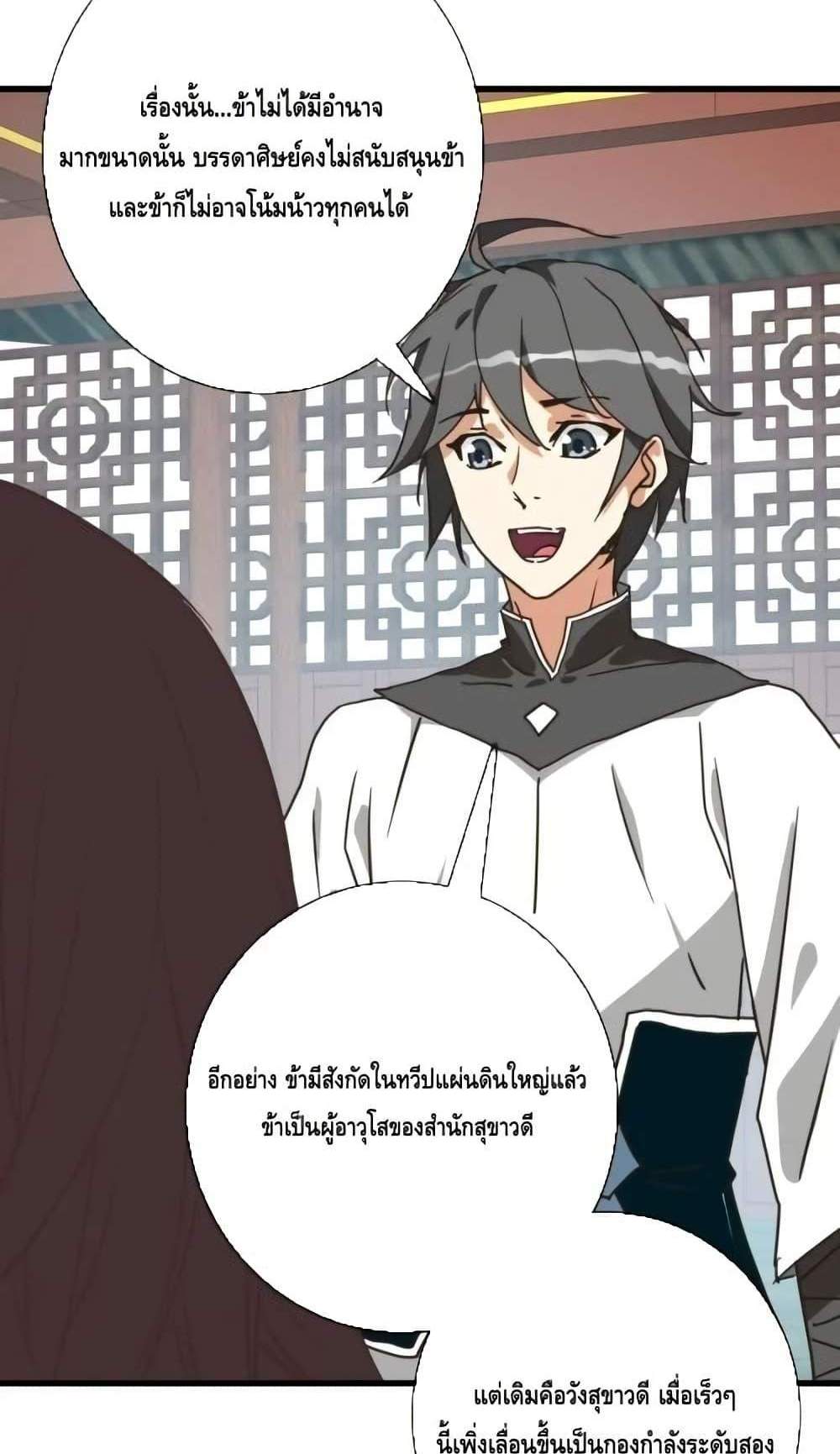 Crazy Leveling System ระบบกาวสุดระห่ำ แปลไทย