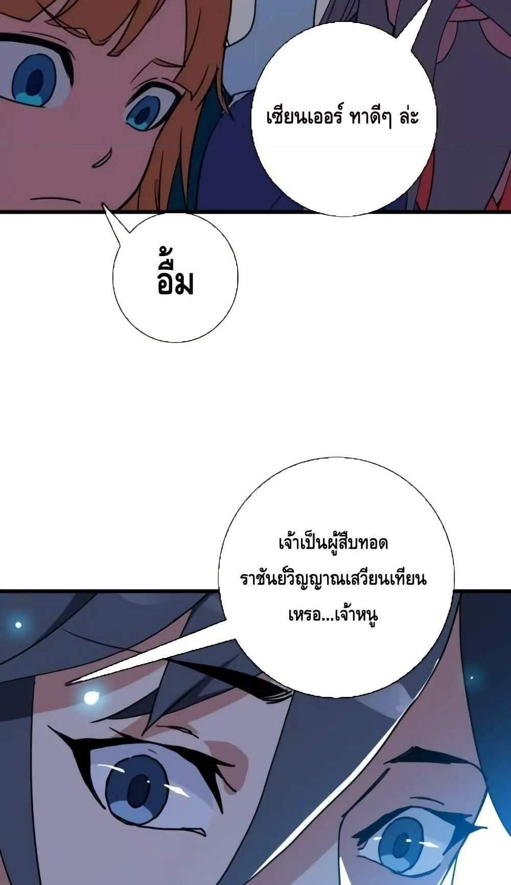 Crazy Leveling System ระบบกาวสุดระห่ำ แปลไทย