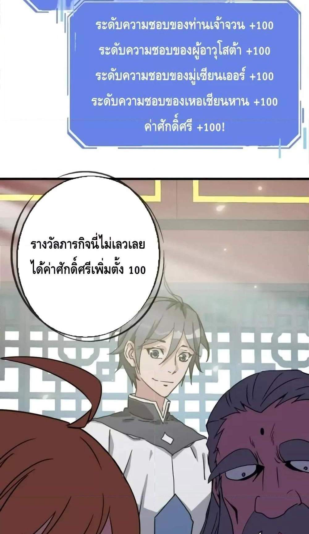 Crazy Leveling System ระบบกาวสุดระห่ำ แปลไทย