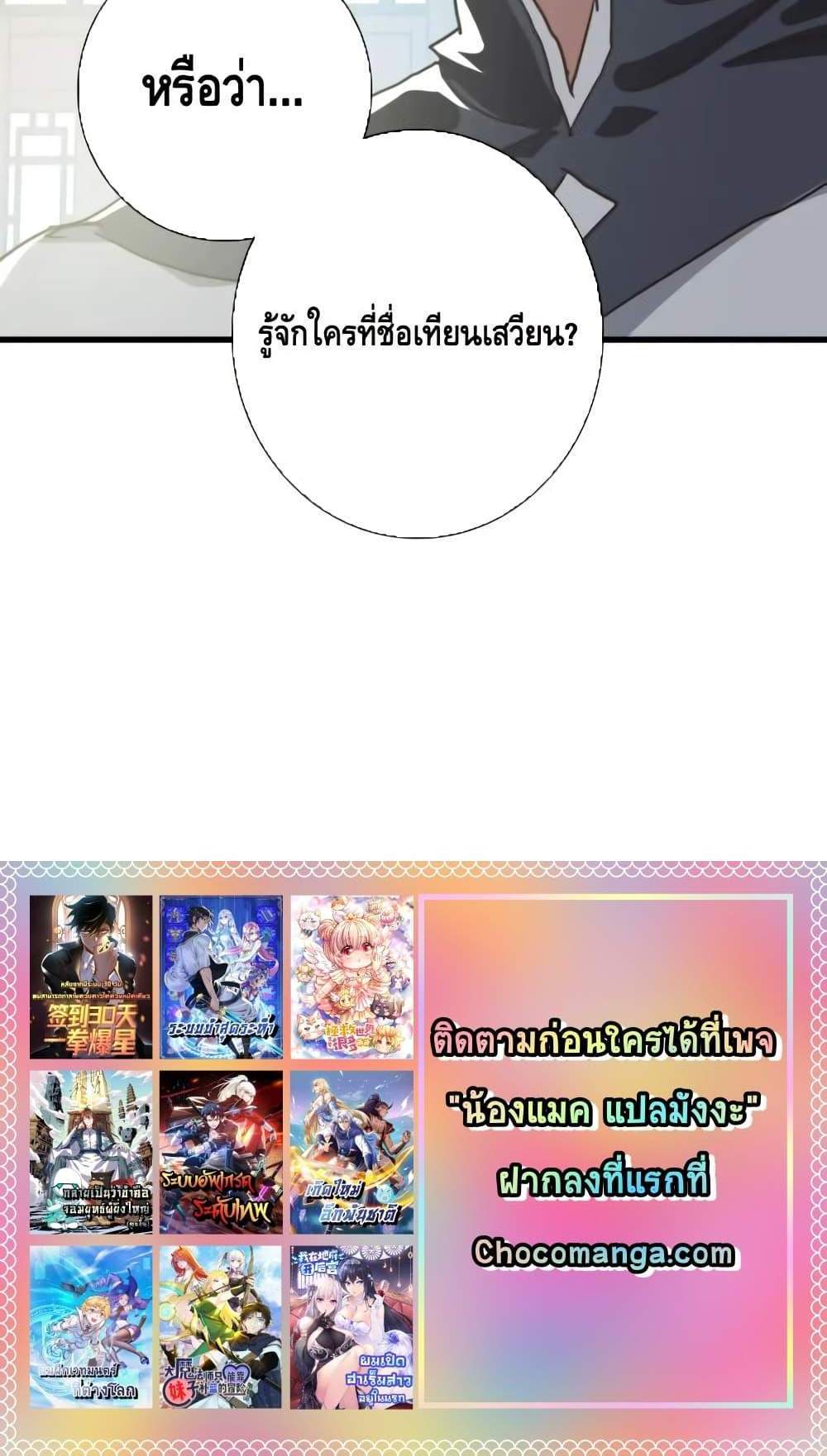 Crazy Leveling System ระบบกาวสุดระห่ำ แปลไทย