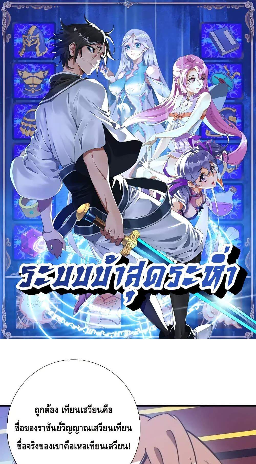 Crazy Leveling System ระบบกาวสุดระห่ำ แปลไทย