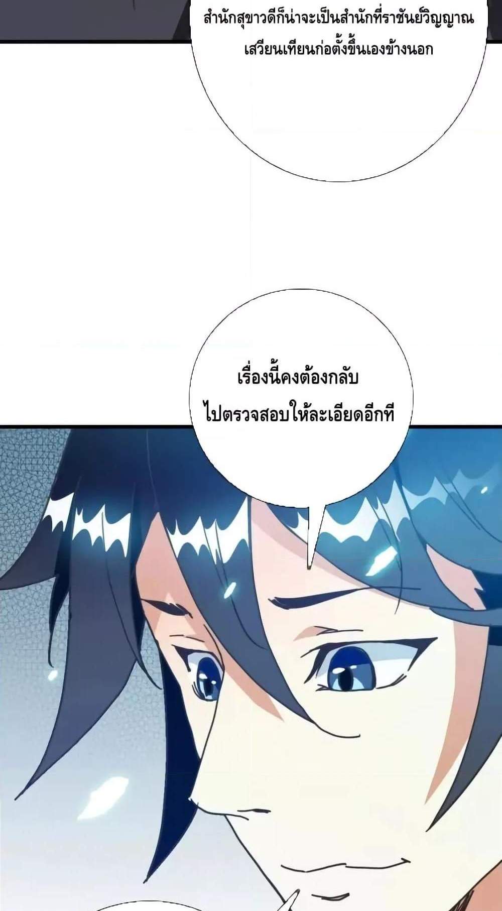 Crazy Leveling System ระบบกาวสุดระห่ำ แปลไทย