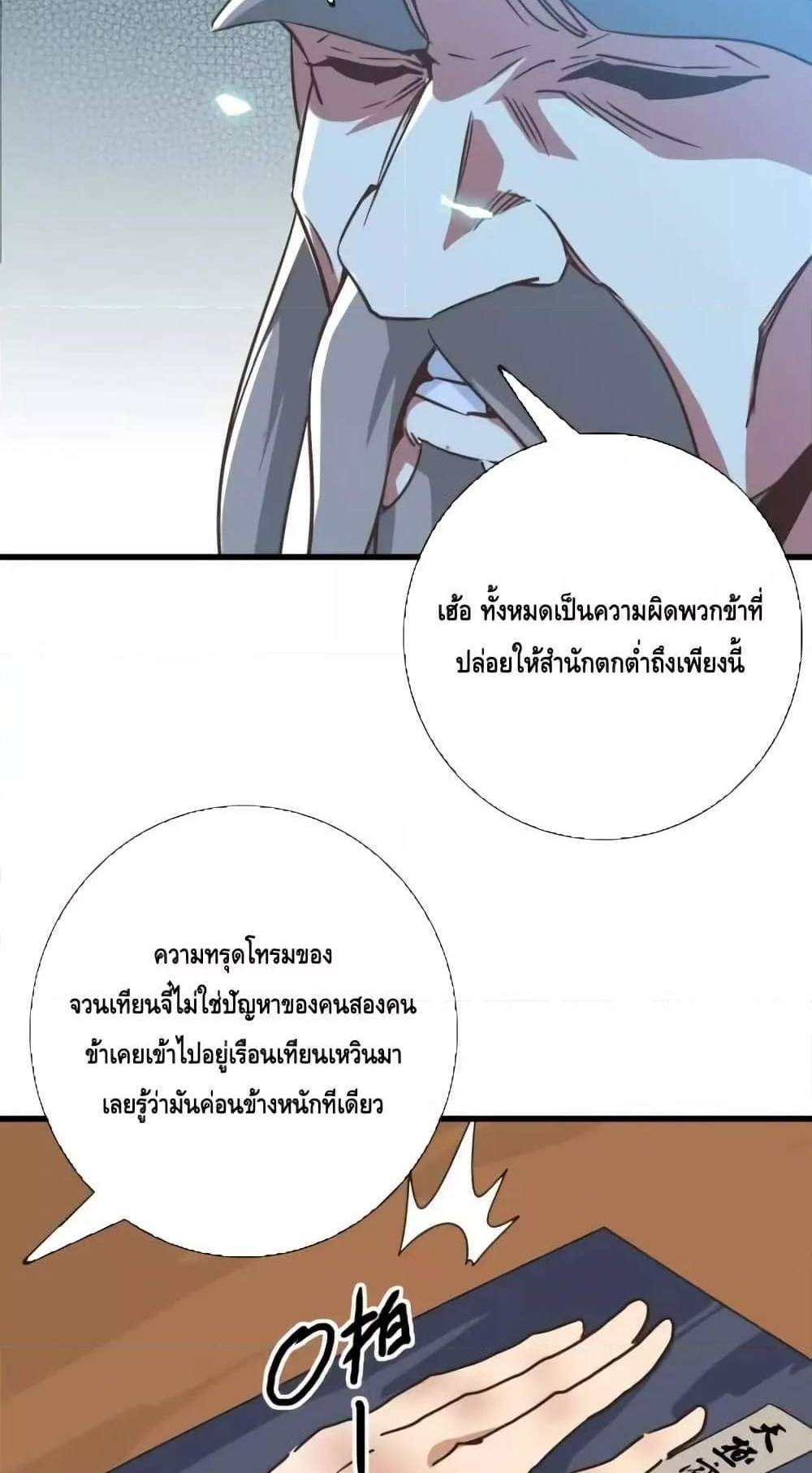 Crazy Leveling System ระบบกาวสุดระห่ำ แปลไทย