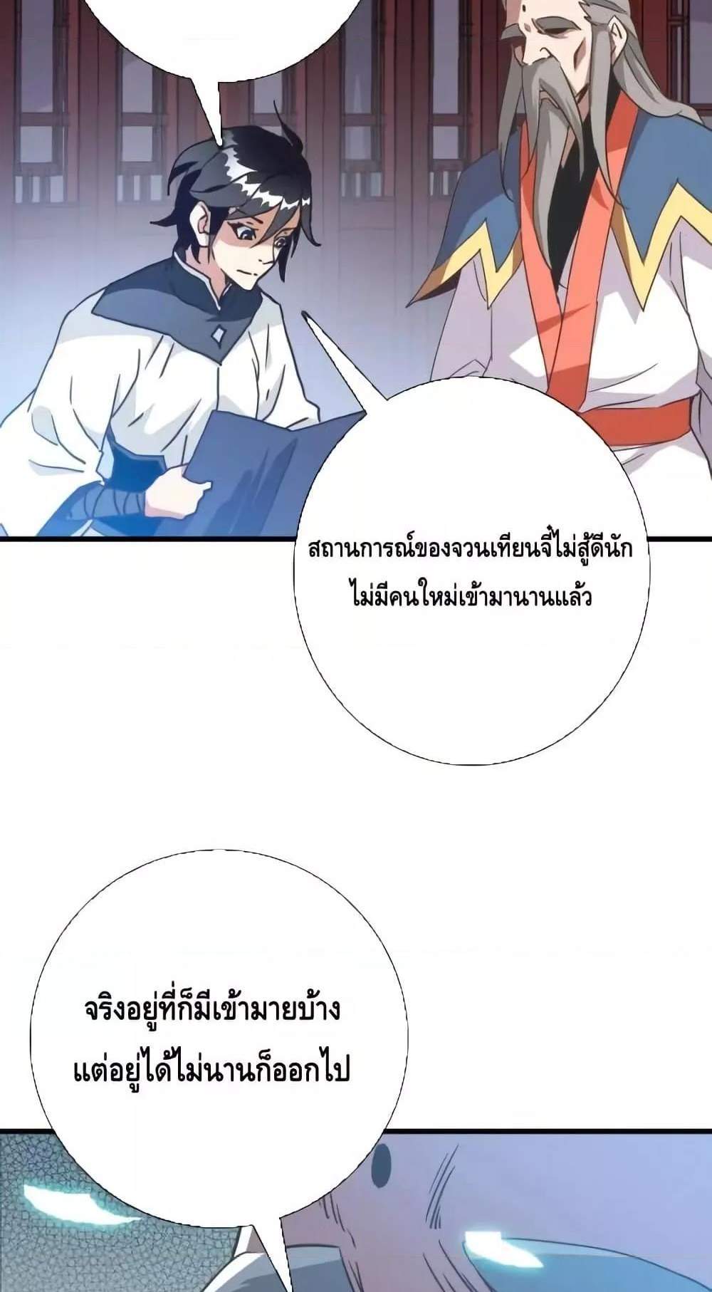 Crazy Leveling System ระบบกาวสุดระห่ำ แปลไทย