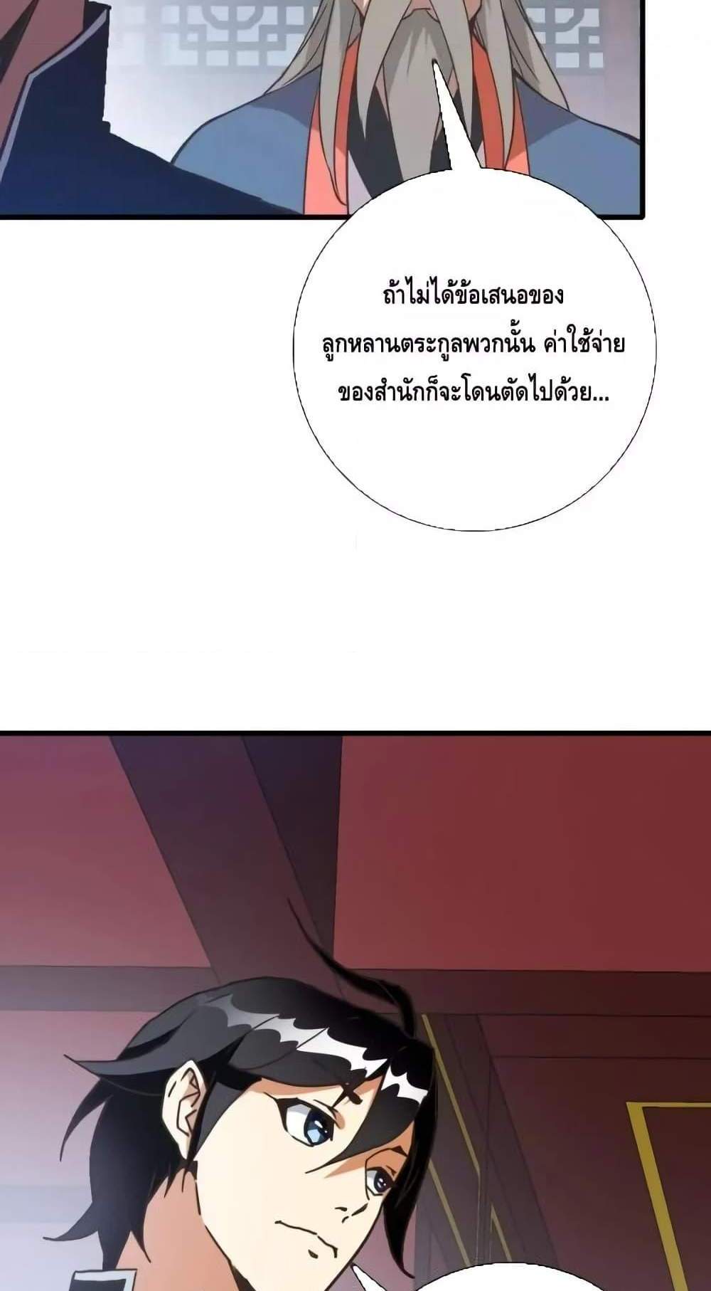 Crazy Leveling System ระบบกาวสุดระห่ำ แปลไทย