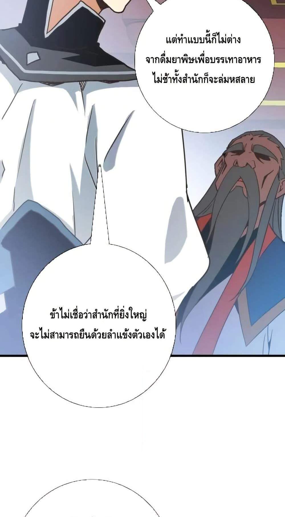 Crazy Leveling System ระบบกาวสุดระห่ำ แปลไทย