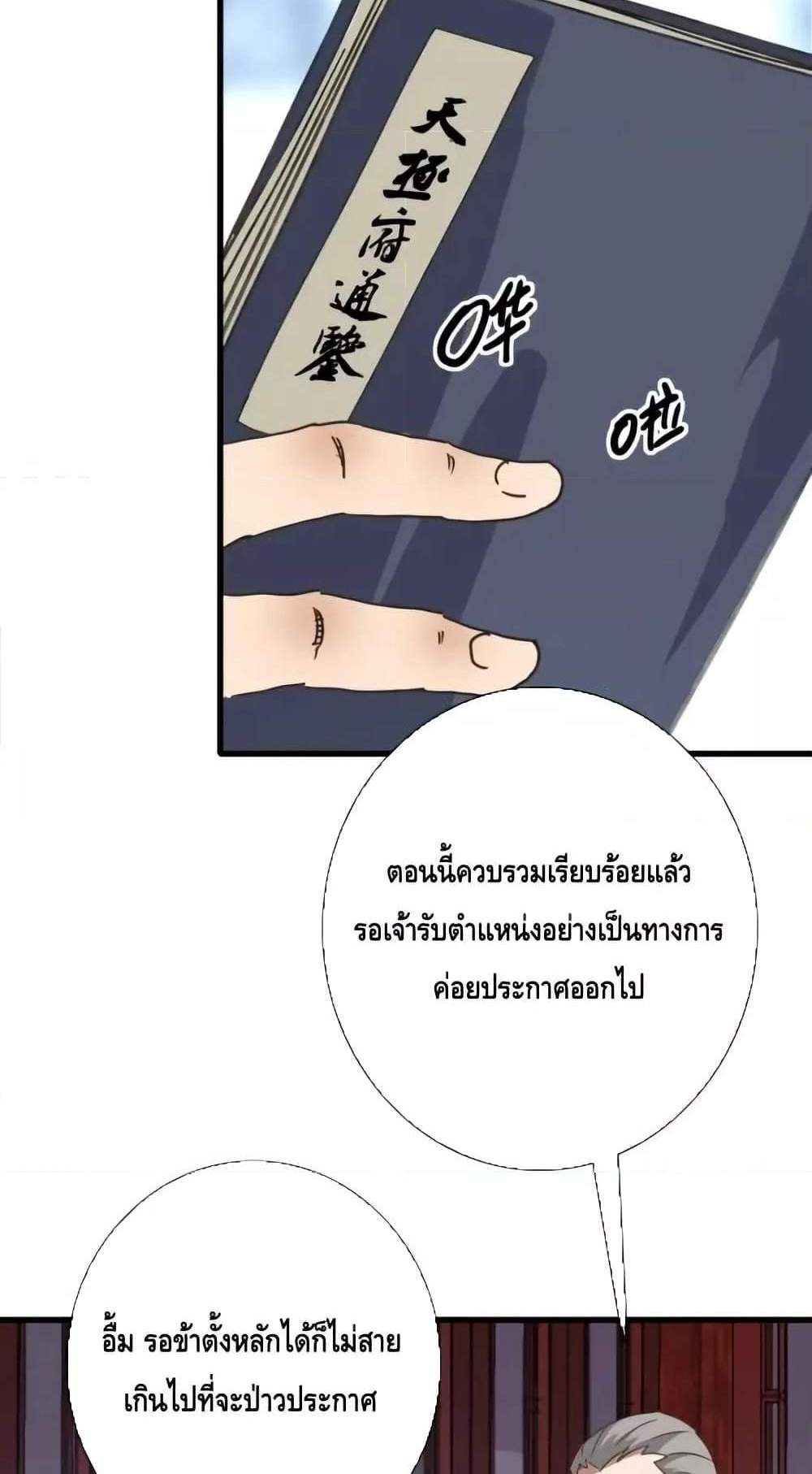 Crazy Leveling System ระบบกาวสุดระห่ำ แปลไทย