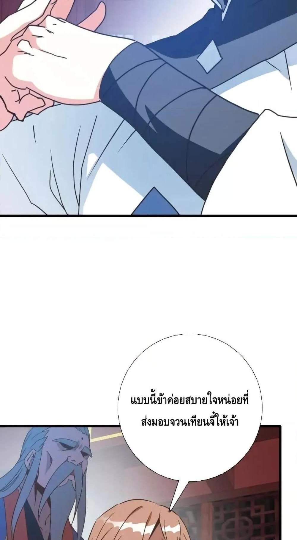 Crazy Leveling System ระบบกาวสุดระห่ำ แปลไทย