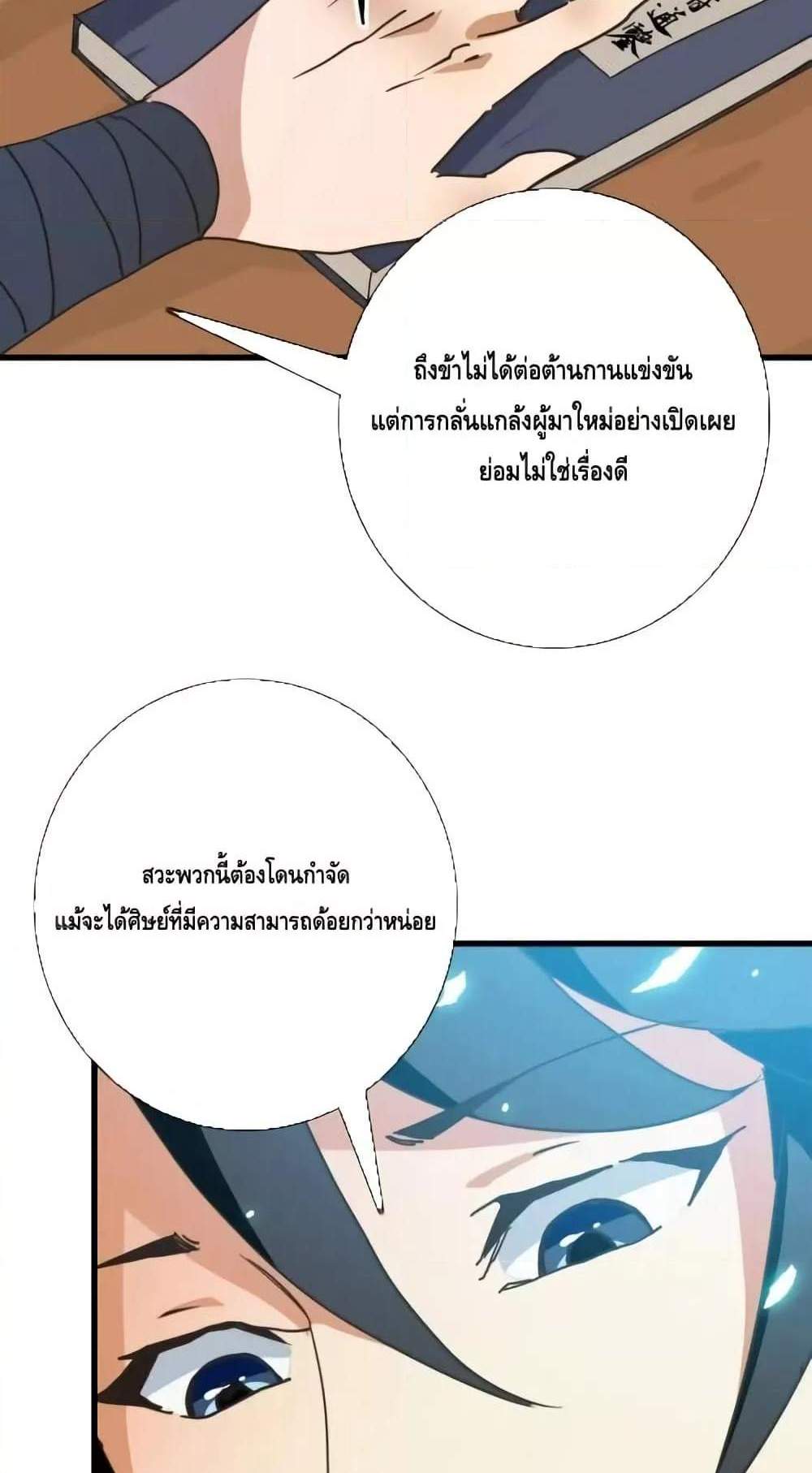 Crazy Leveling System ระบบกาวสุดระห่ำ แปลไทย