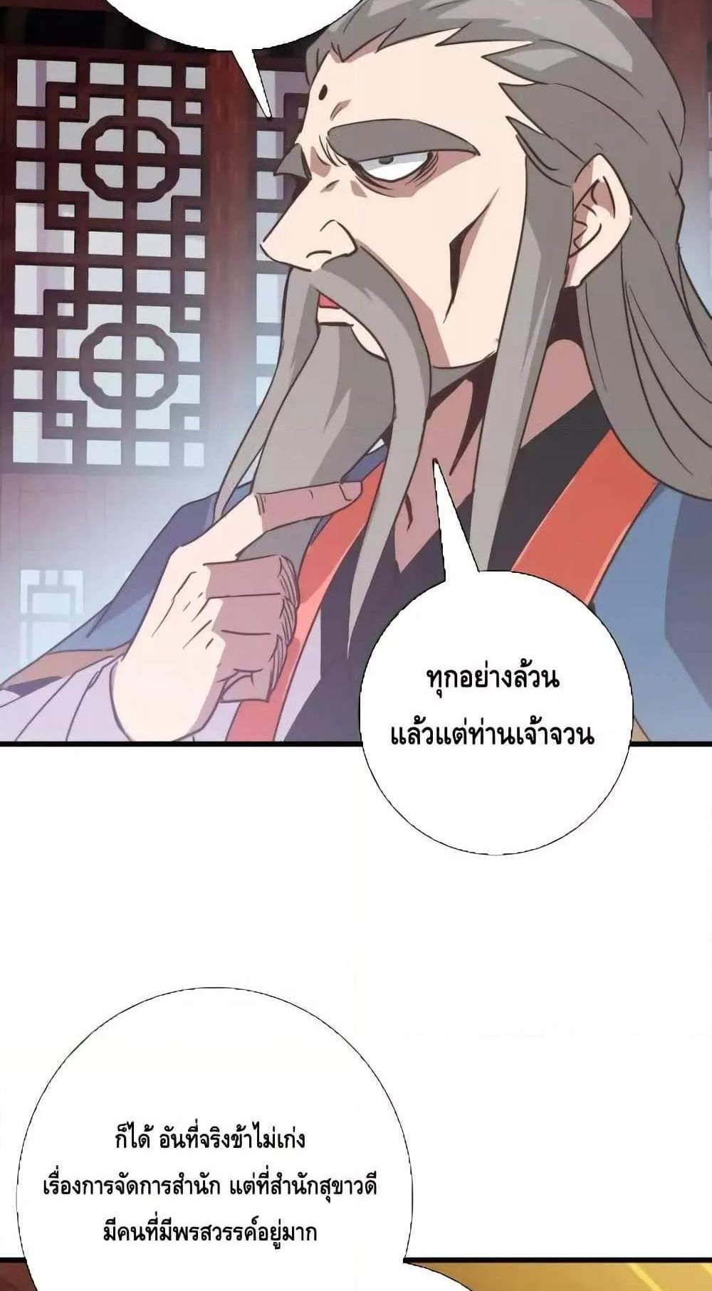 Crazy Leveling System ระบบกาวสุดระห่ำ แปลไทย