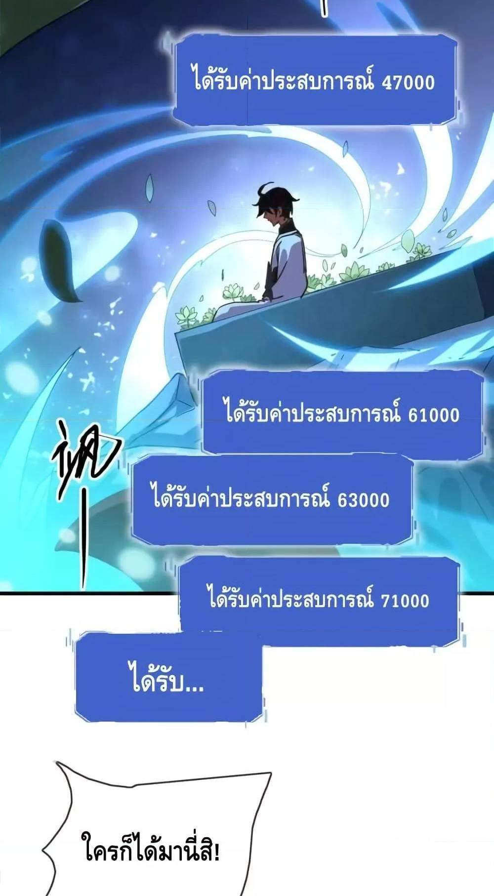Crazy Leveling System ระบบกาวสุดระห่ำ แปลไทย
