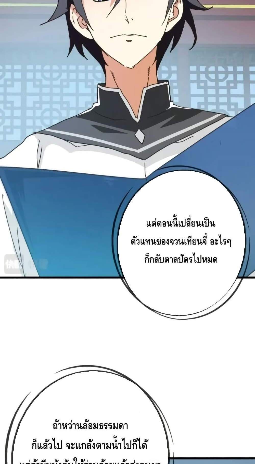 Crazy Leveling System ระบบกาวสุดระห่ำ แปลไทย