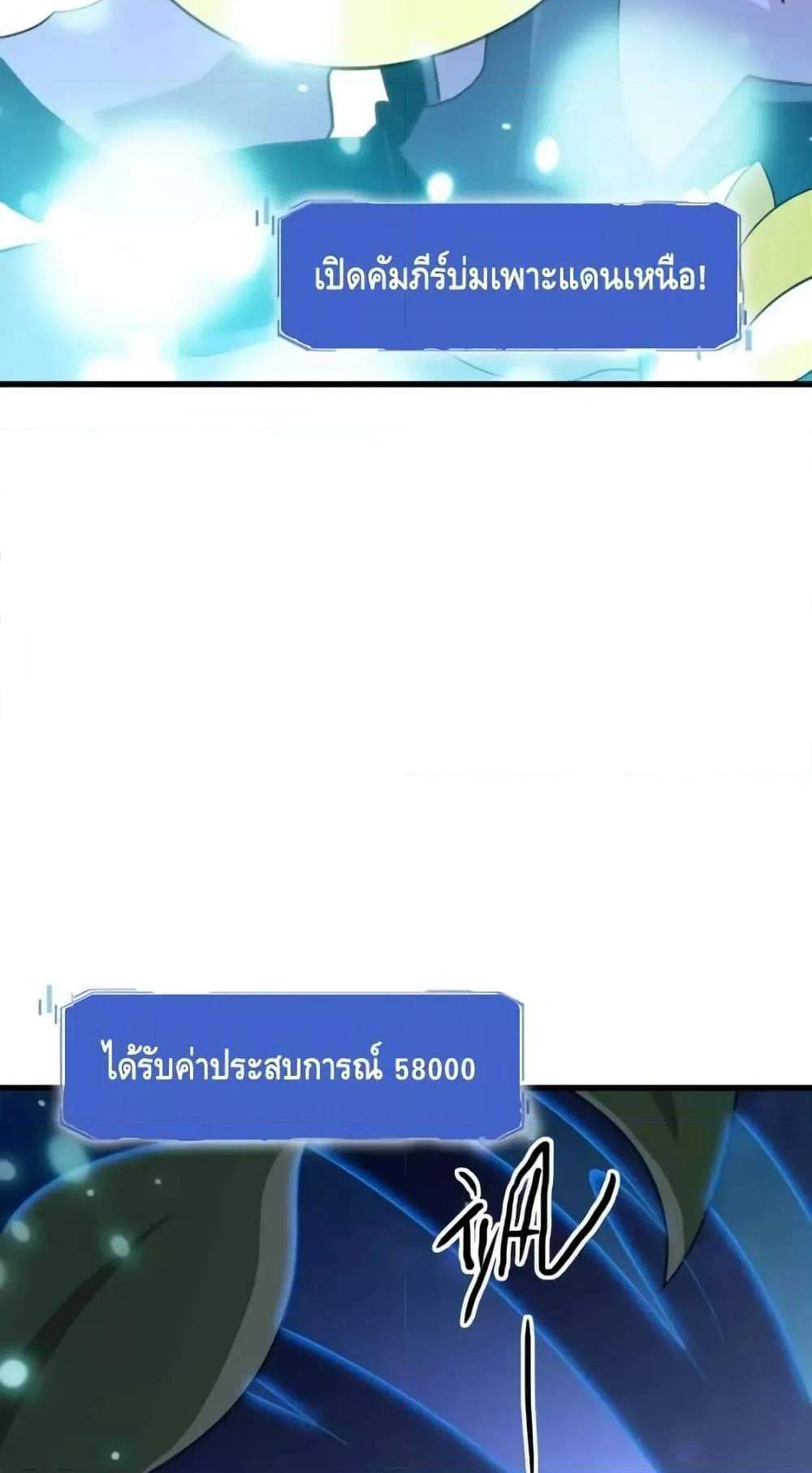 Crazy Leveling System ระบบกาวสุดระห่ำ แปลไทย