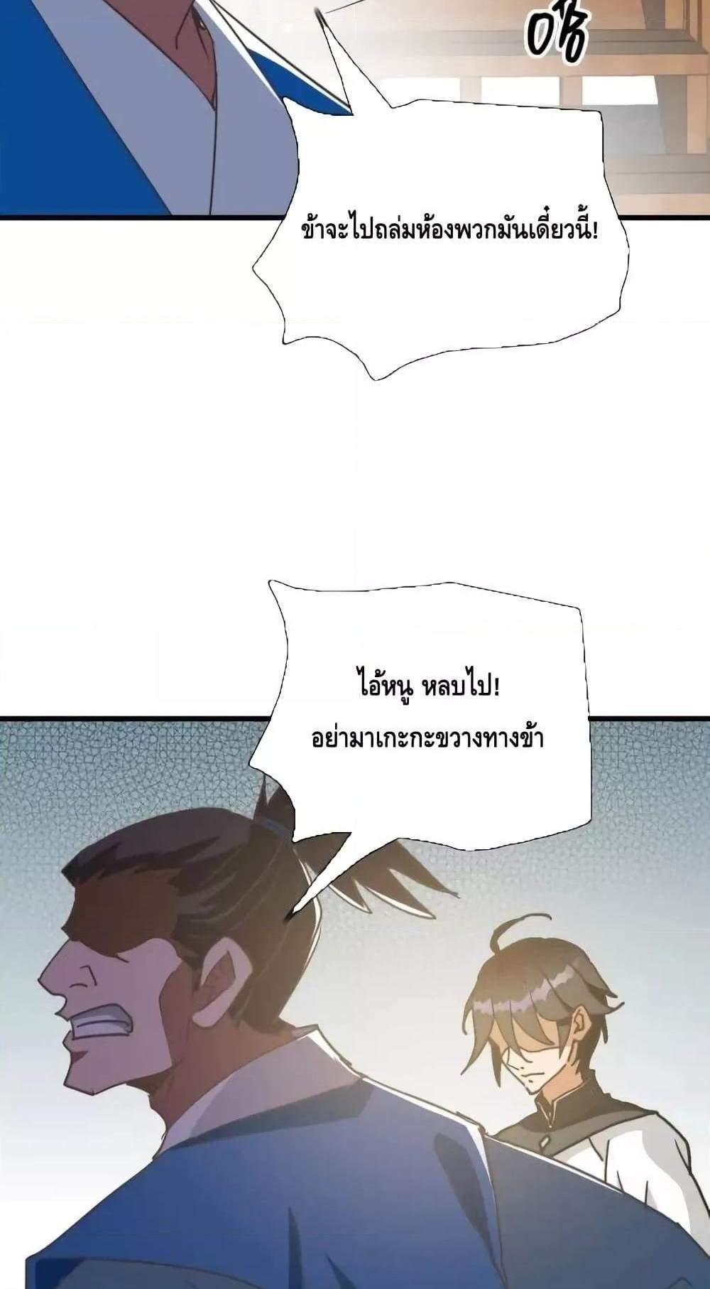 Crazy Leveling System ระบบกาวสุดระห่ำ แปลไทย