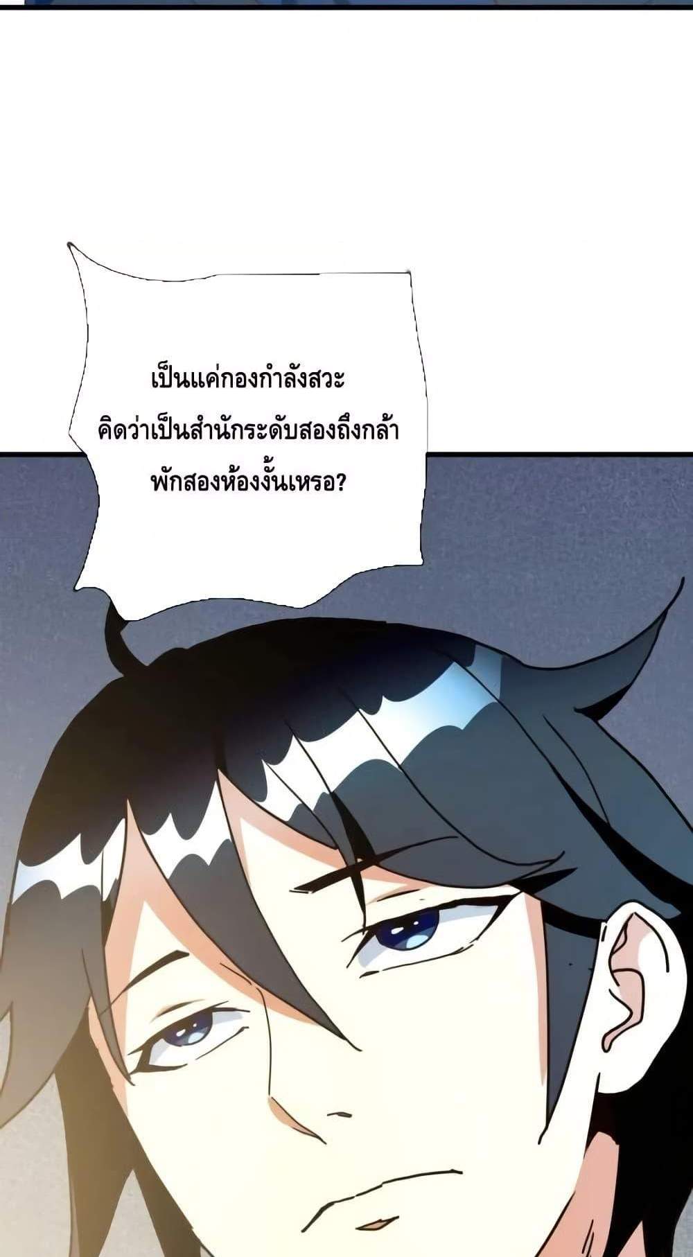 Crazy Leveling System ระบบกาวสุดระห่ำ แปลไทย