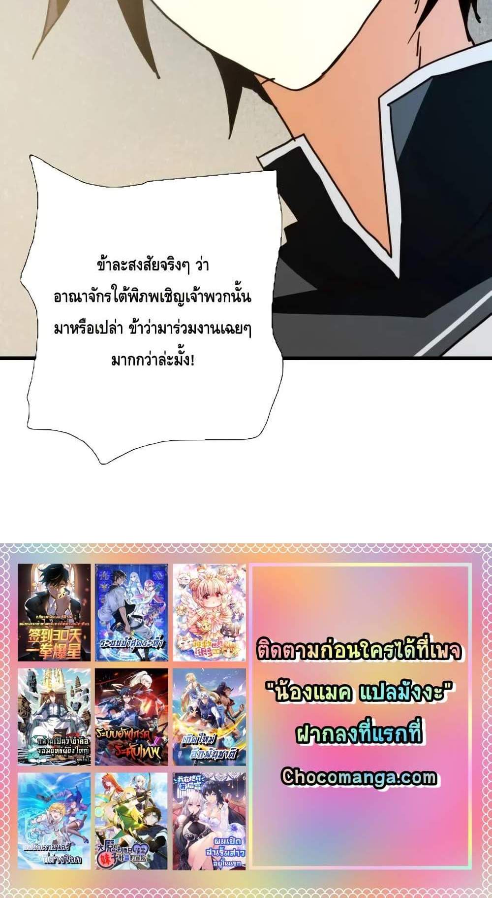 Crazy Leveling System ระบบกาวสุดระห่ำ แปลไทย