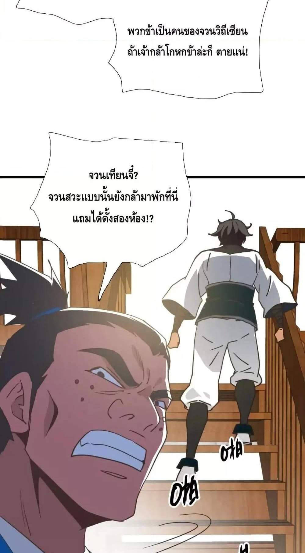 Crazy Leveling System ระบบกาวสุดระห่ำ แปลไทย