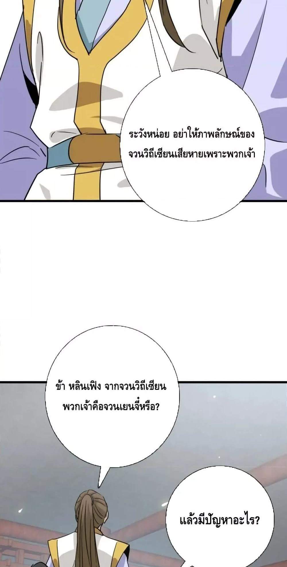 Crazy Leveling System ระบบกาวสุดระห่ำ แปลไทย