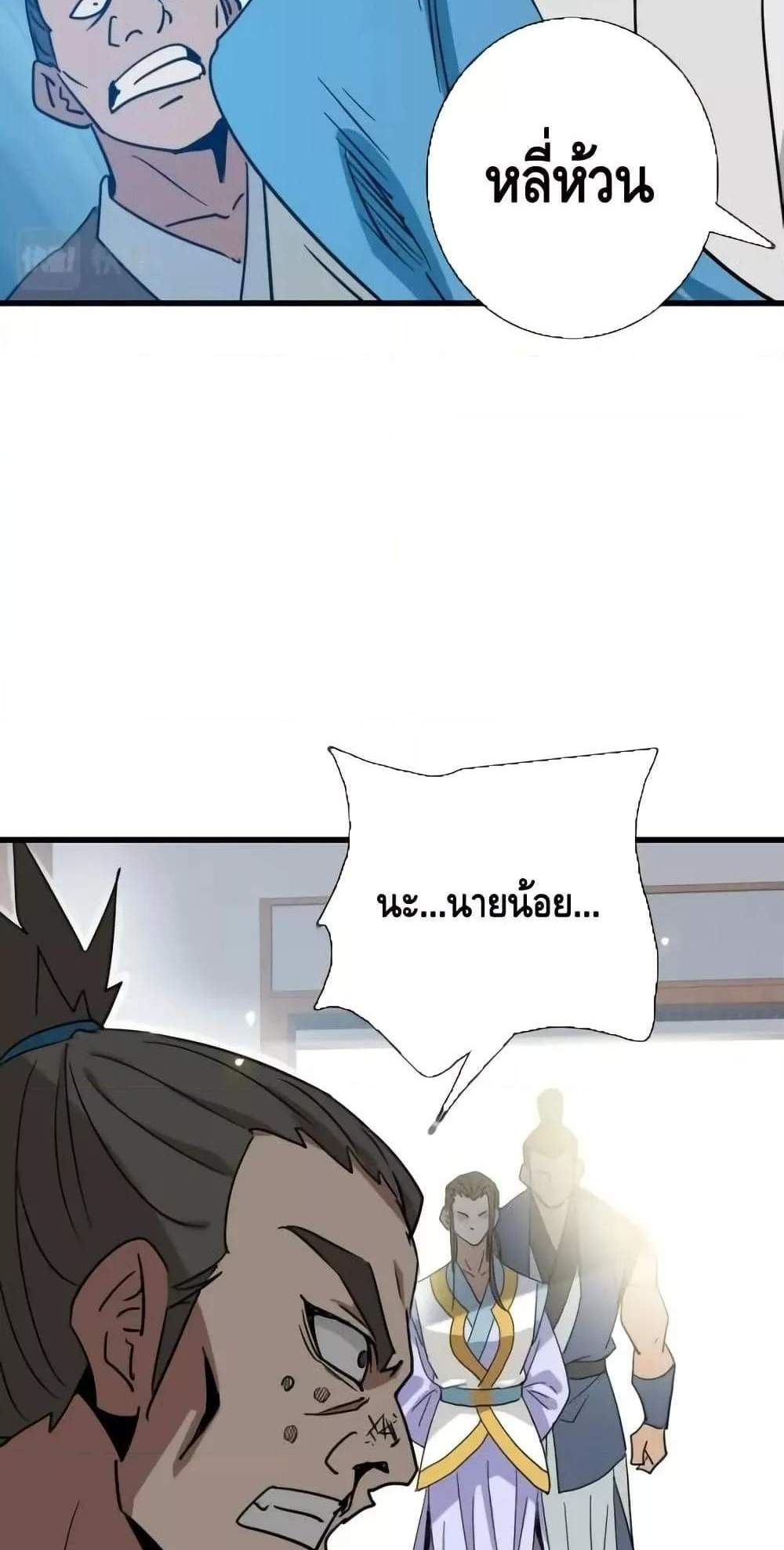 Crazy Leveling System ระบบกาวสุดระห่ำ แปลไทย