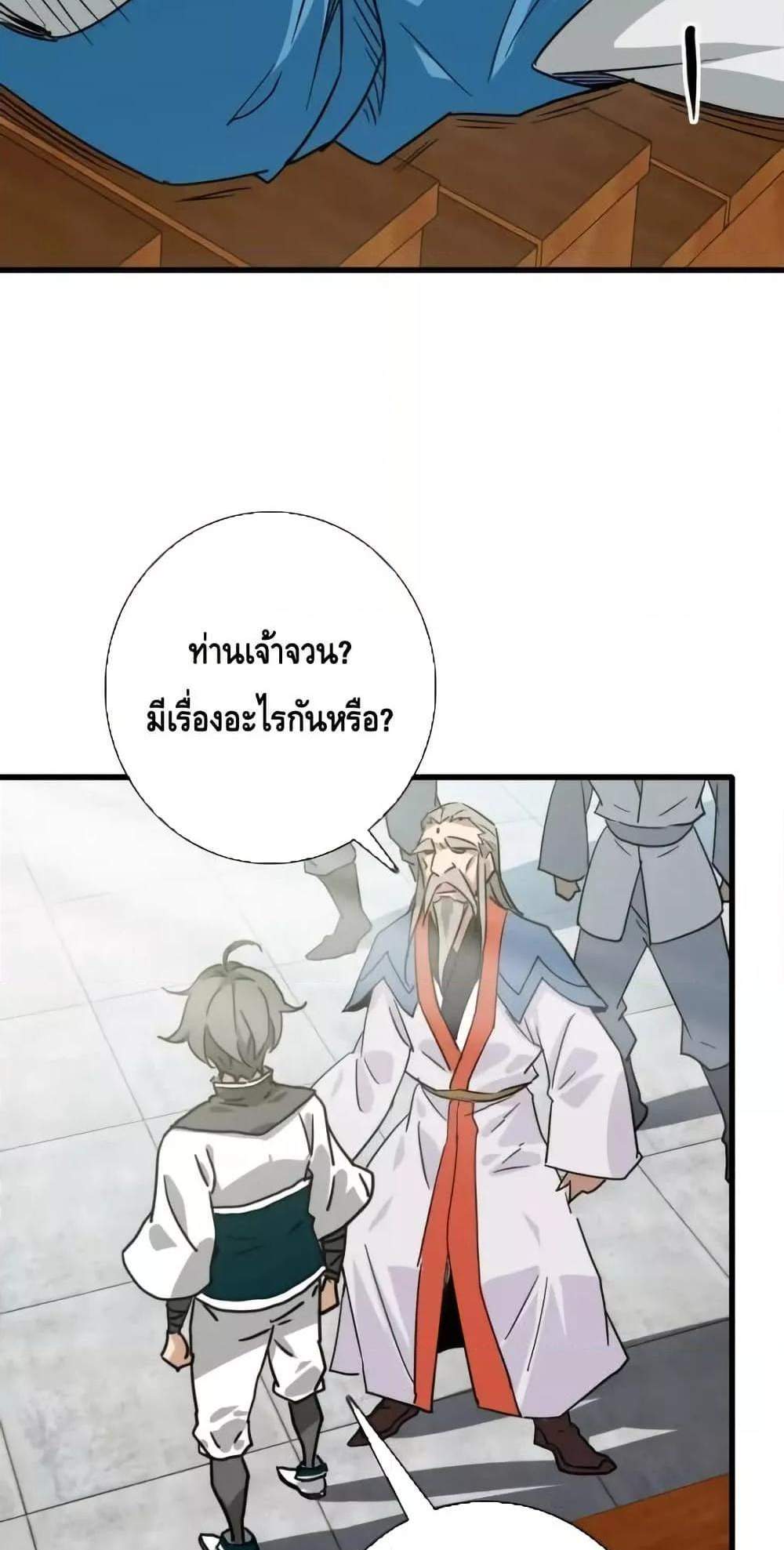 Crazy Leveling System ระบบกาวสุดระห่ำ แปลไทย