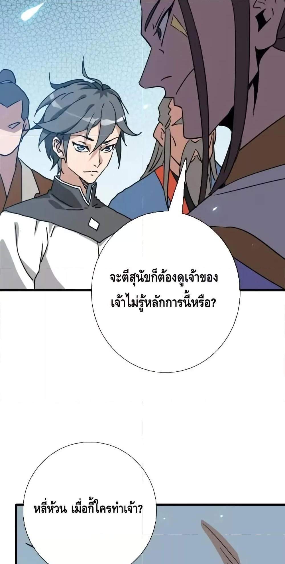 Crazy Leveling System ระบบกาวสุดระห่ำ แปลไทย