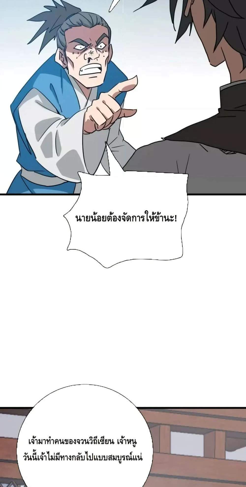 Crazy Leveling System ระบบกาวสุดระห่ำ แปลไทย