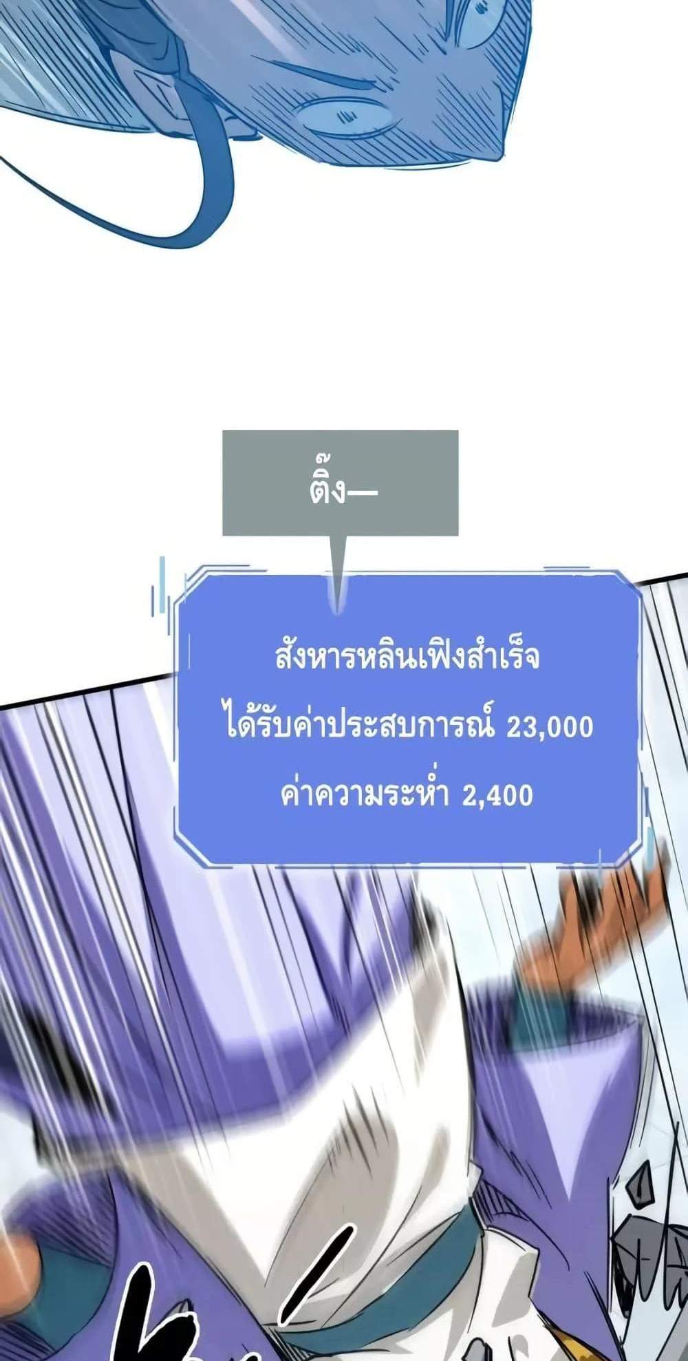 Crazy Leveling System ระบบกาวสุดระห่ำ แปลไทย