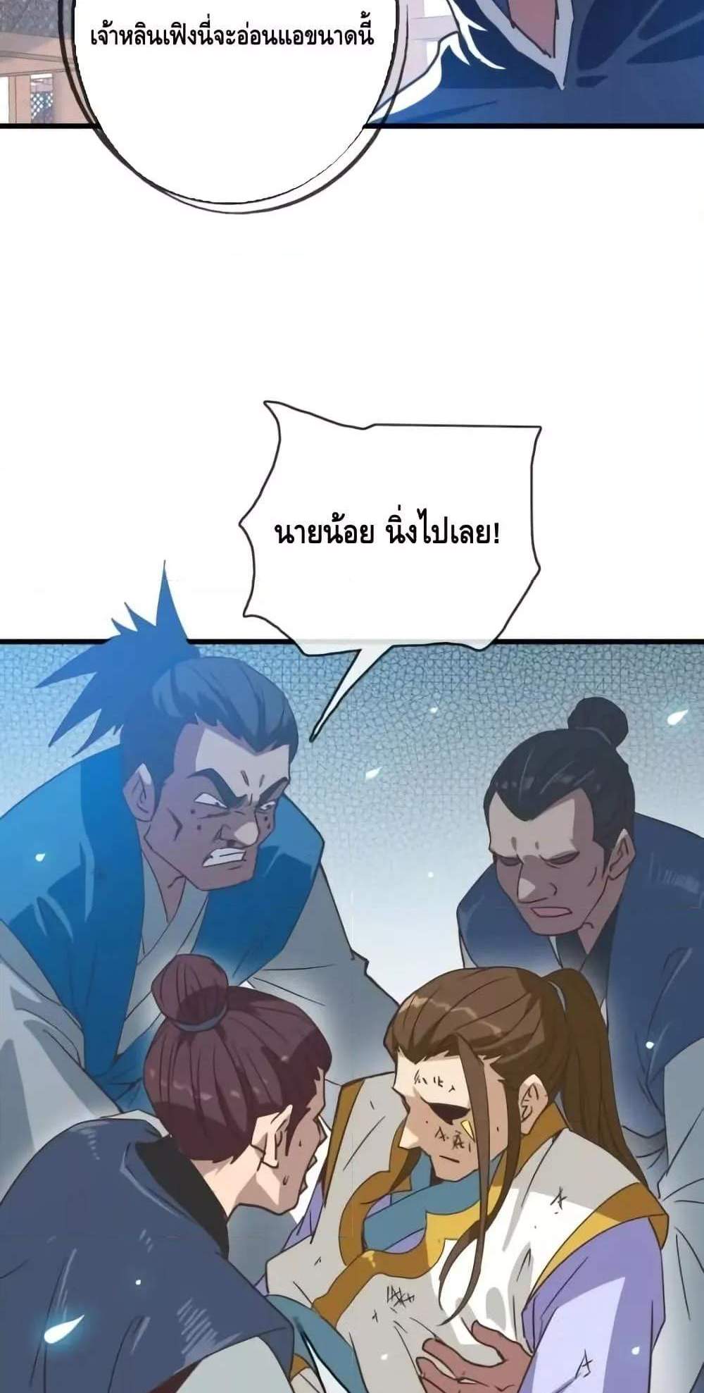 Crazy Leveling System ระบบกาวสุดระห่ำ แปลไทย